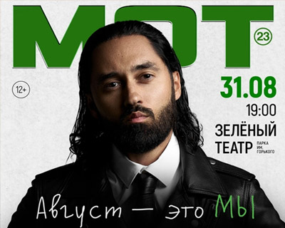 Мот