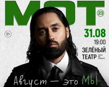 Летний концерт под открытым небом в Зеленом театре Парка им. Горького