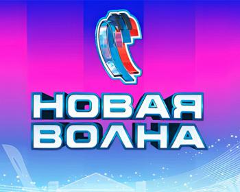 Открытие фестиваля "Новая волна": грандиозное шоу звезд в New Wave Hall